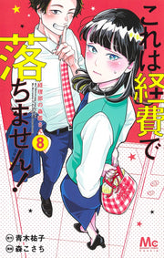 Margaret Comics We Cannot Pay You for This! Ms. Moriwaka of the Accounting Department Vol. 8 official Shueisha product image 2