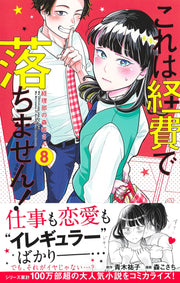 Margaret Comics We Cannot Pay You for This! Ms. Moriwaka of the Accounting Department Vol. 8 official Shueisha product image 3