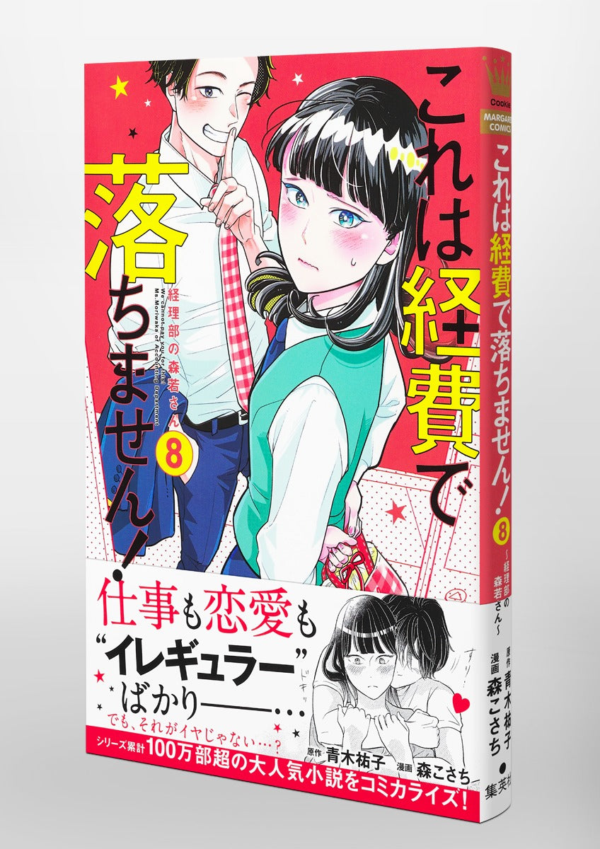 Margaret Comics We Cannot Pay You for This! Ms. Moriwaka of the Accounting Department Vol. 8 official Shueisha product image 5