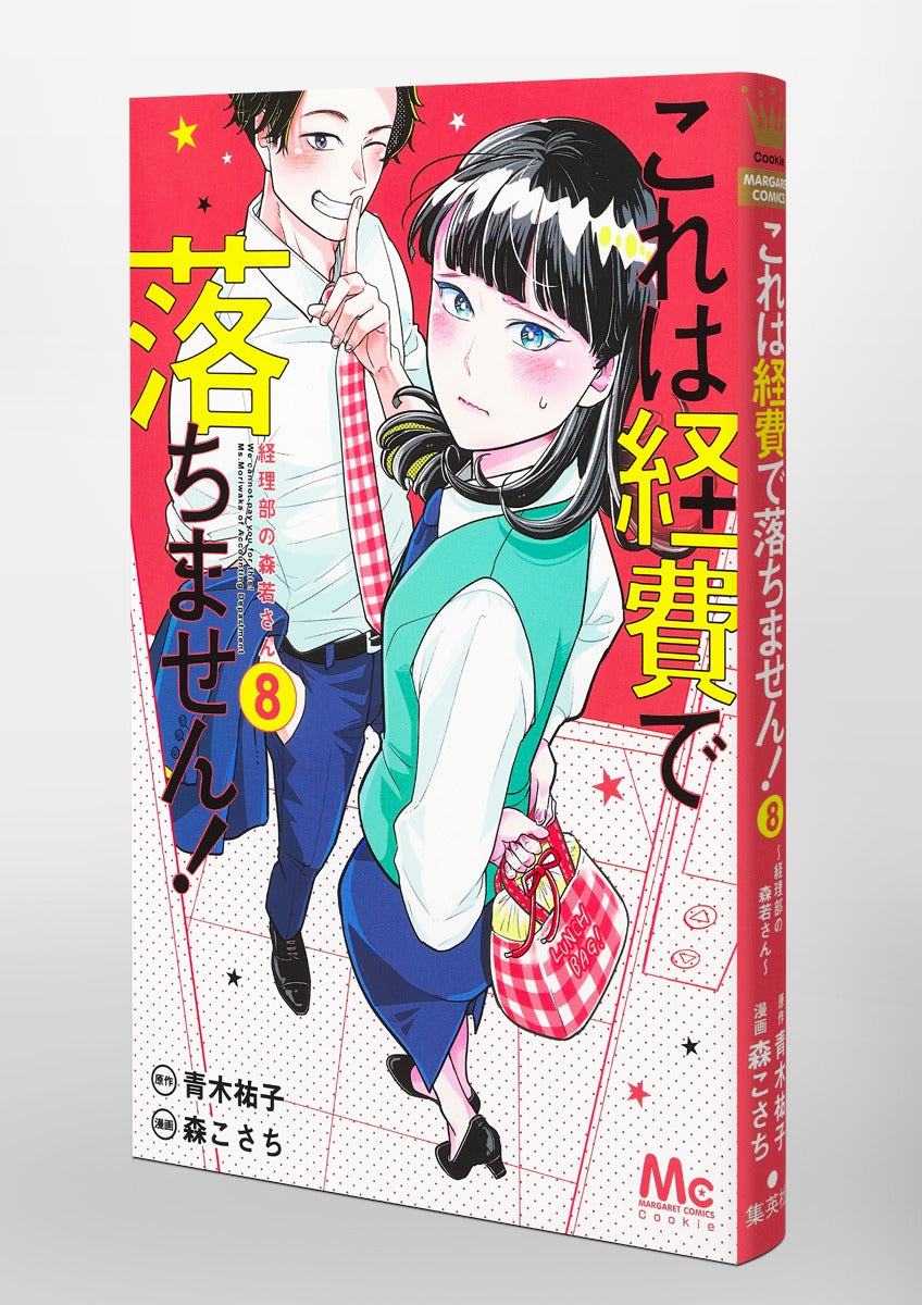 Margaret Comics We Cannot Pay You for This! Ms. Moriwaka of the Accounting Department Vol. 8 official Shueisha product image 6