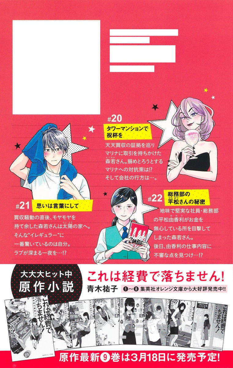 Margaret Comics We Cannot Pay You for This! Ms. Moriwaka of the Accounting Department Vol. 8 official Shueisha product image 1