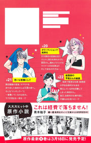 Margaret Comics We Cannot Pay You for This! Ms. Moriwaka of the Accounting Department Vol. 8 official Shueisha product image 1