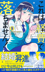 Margaret Comics We Cannot Pay You for This! Ms. Moriwaka of the Accounting Department Vol. 9 official Shueisha product image 3