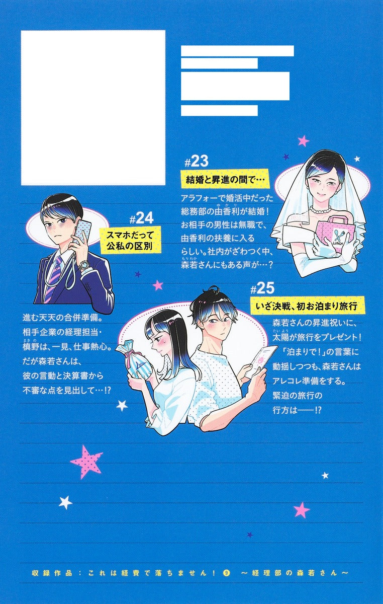 Margaret Comics We Cannot Pay You for This! Ms. Moriwaka of the Accounting Department Vol. 9 official Shueisha product image 4