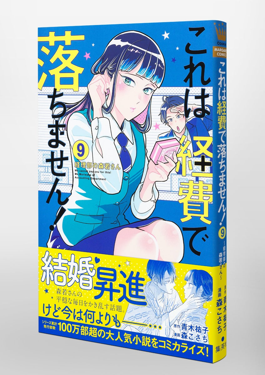 Margaret Comics We Cannot Pay You for This! Ms. Moriwaka of the Accounting Department Vol. 9 official Shueisha product image 5