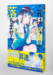 Margaret Comics We Cannot Pay You for This! Ms. Moriwaka of the Accounting Department Vol. 9 official Shueisha product image 5