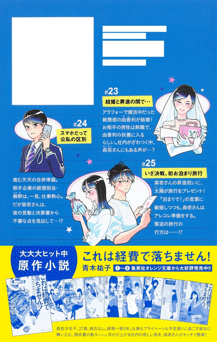 Margaret Comics We Cannot Pay You for This! Ms. Moriwaka of the Accounting Department Vol. 9 official Shueisha product image 1