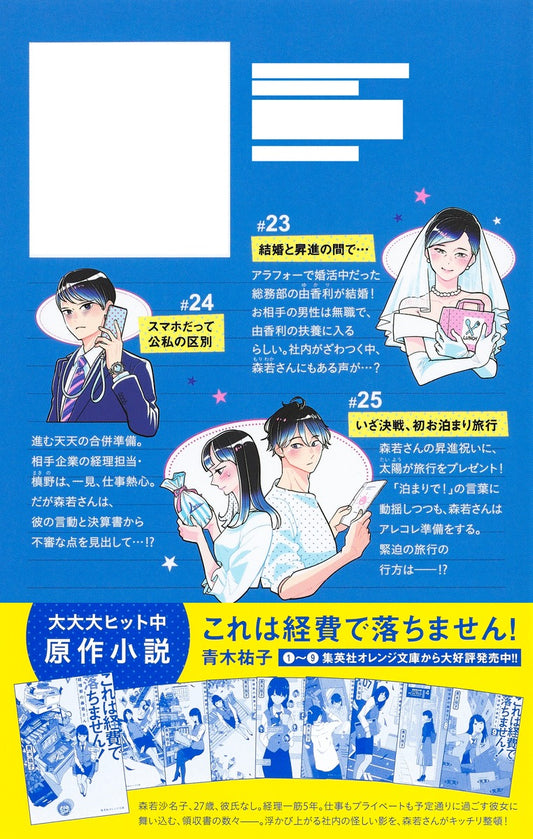 Margaret Comics We Cannot Pay You for This! Ms. Moriwaka of the Accounting Department Vol. 9 official Shueisha product image 1