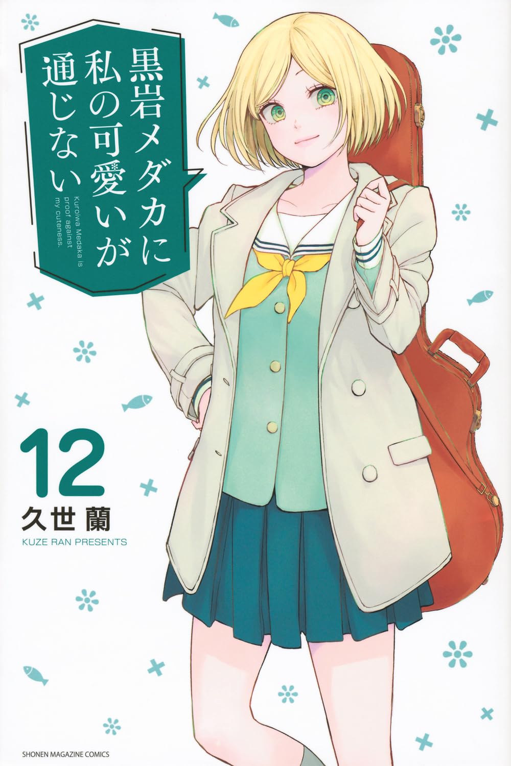 Medaka Kuroiwa Is Impervious to My Charms Vol. 12 Japanese paperback cover