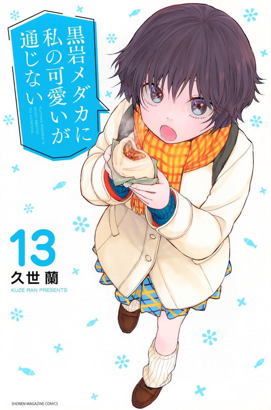 Medaka Kuroiwa Is Impervious to My Charms Vol. 13 Japanese paperback cover