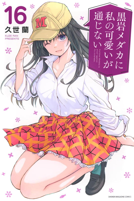 Medaka Kuroiwa Is Impervious to My Charms Vol. 16 Japanese paperback cover
