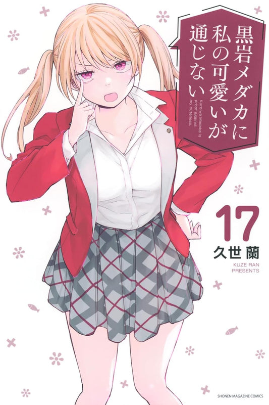 Medaka Kuroiwa Is Impervious to My Charms Vol. 17 Japanese paperback cover