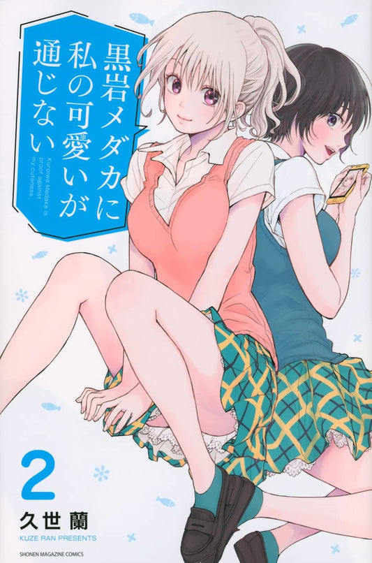 Medaka Kuroiwa Is Impervious to My Charms Vol. 2 Japanese paperback cover