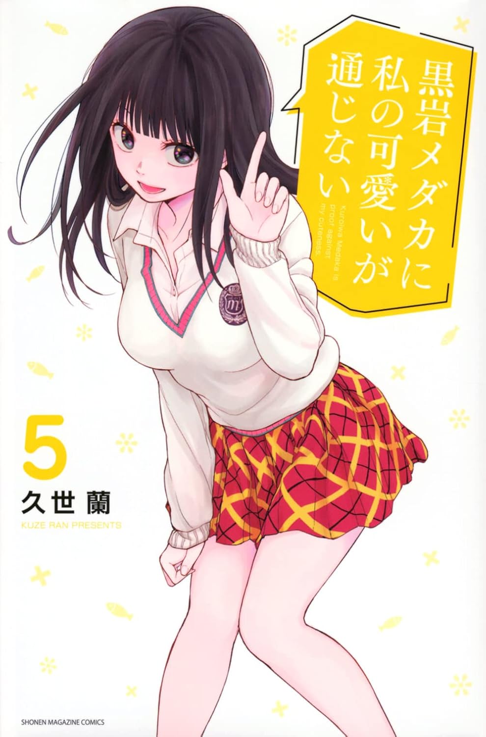 Medaka Kuroiwa Is Impervious to My Charms Vol. 5 Japanese paperback cover