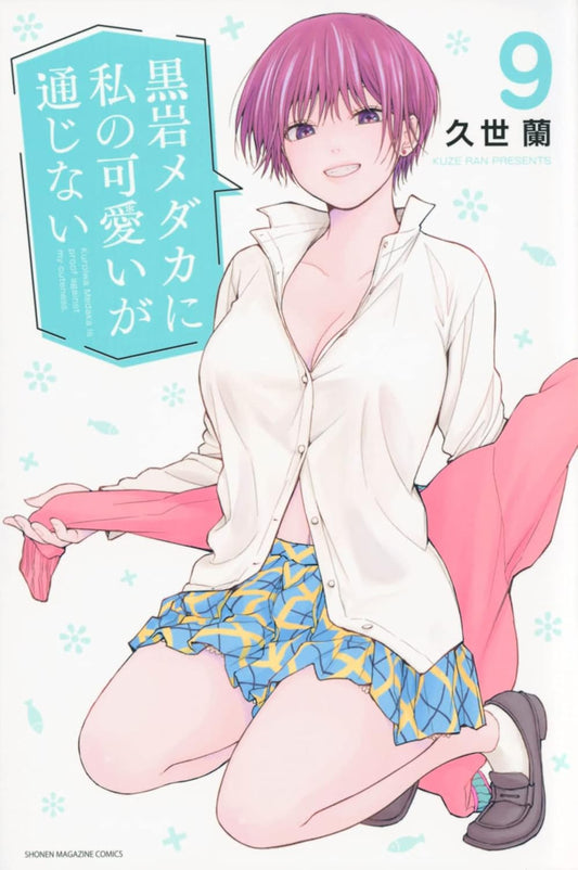 Medaka Kuroiwa Is Impervious to My Charms Vol. 9 Japanese paperback cover