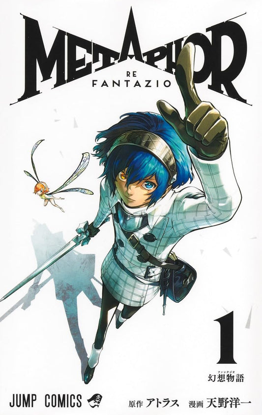 Metaphor: ReFantazio Vol. 1 Japanese paperback cover