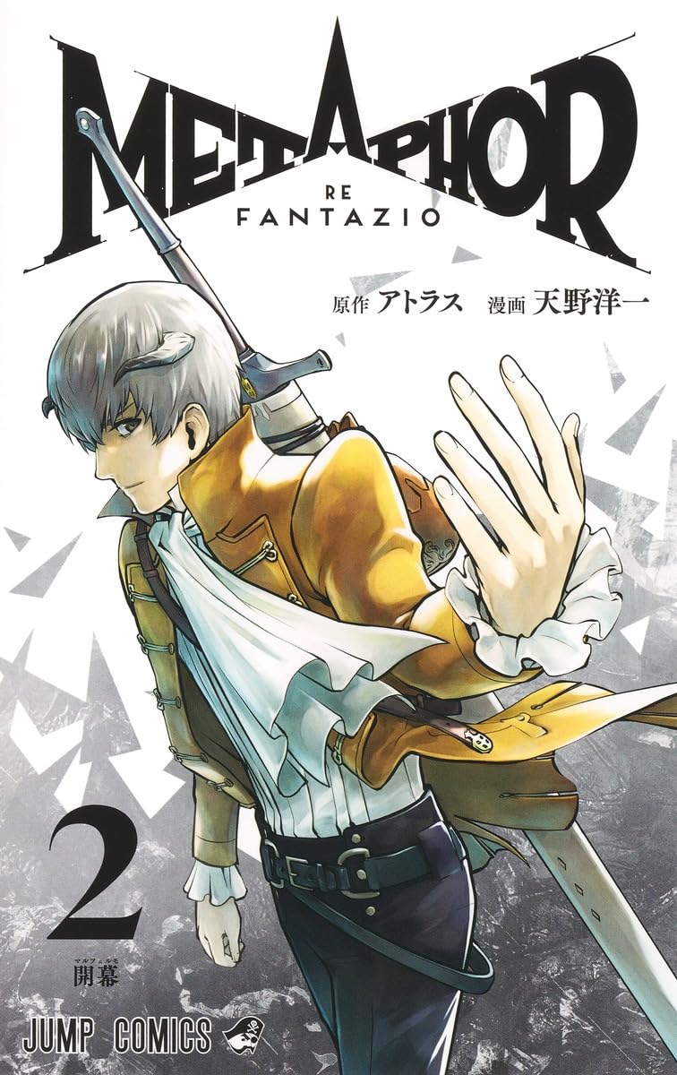Metaphor: ReFantazio Vol. 2 Japanese paperback cover