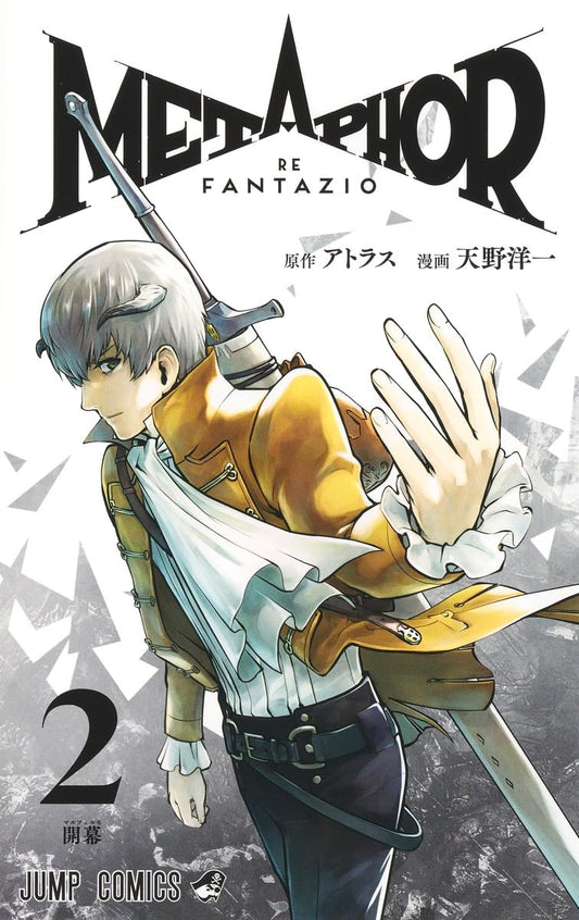 Metaphor: ReFantazio Vol. 2 Japanese paperback cover
