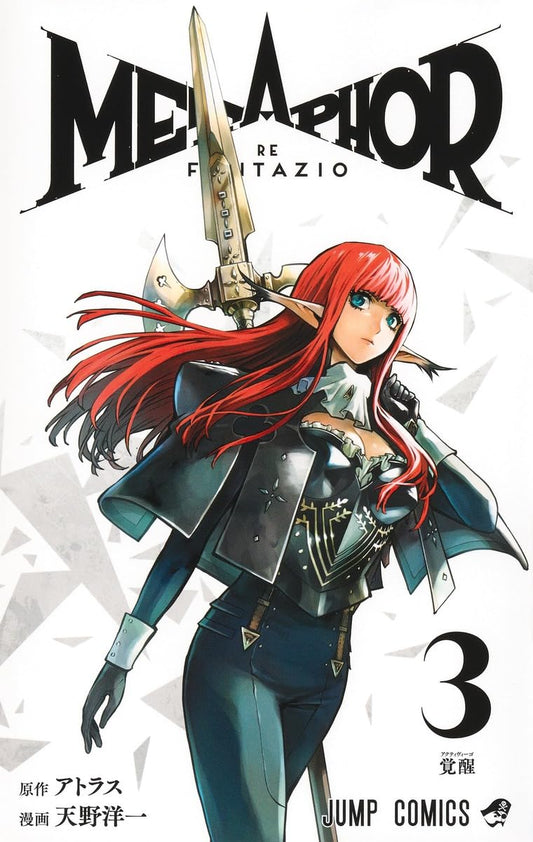 Metaphor: ReFantazio Vol. 3 Japanese paperback cover