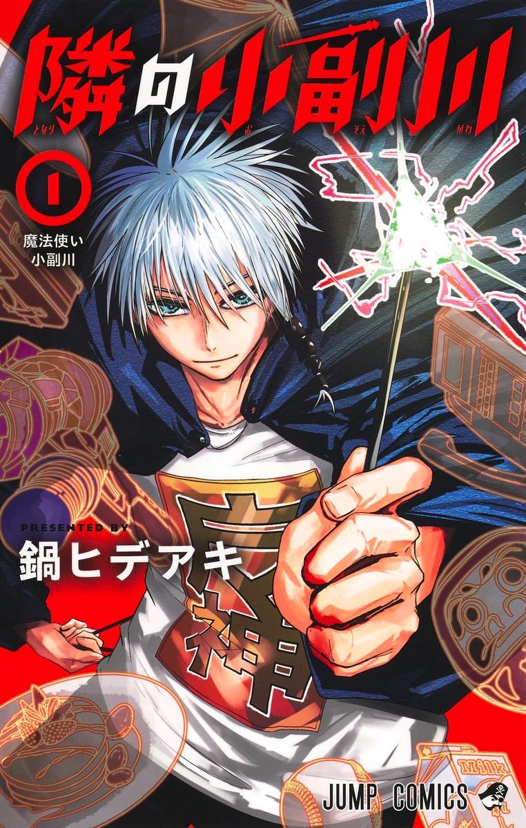 My Neighbor Osoegawa Vol. 1 Japanese paperback cover