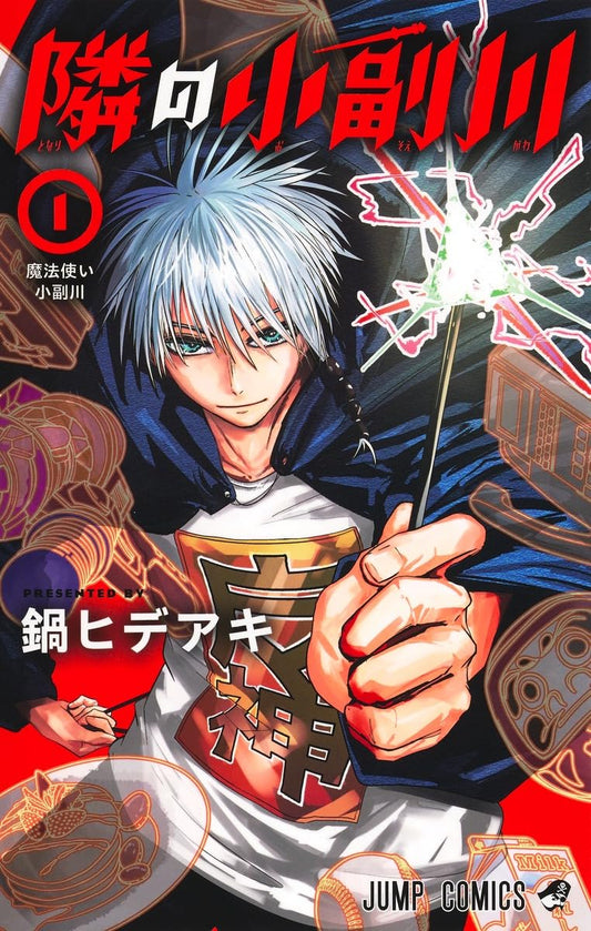 My Neighbor Osoegawa Vol. 1 Japanese paperback cover