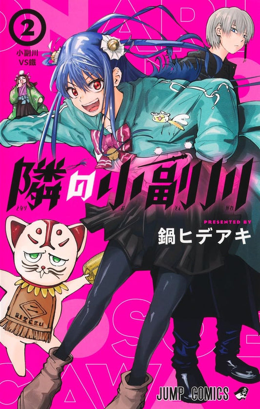 My Neighbor Osoegawa Vol. 2 Japanese paperback cover