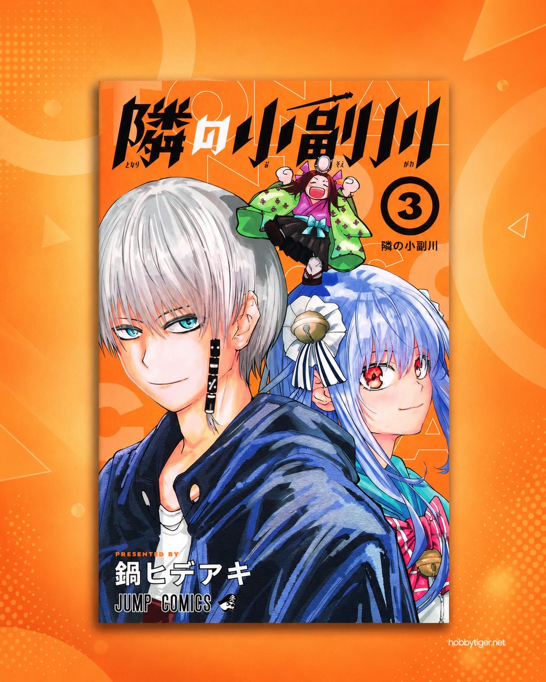 My Neighbor Osoegawa Vol. 3 Japanese manga cover