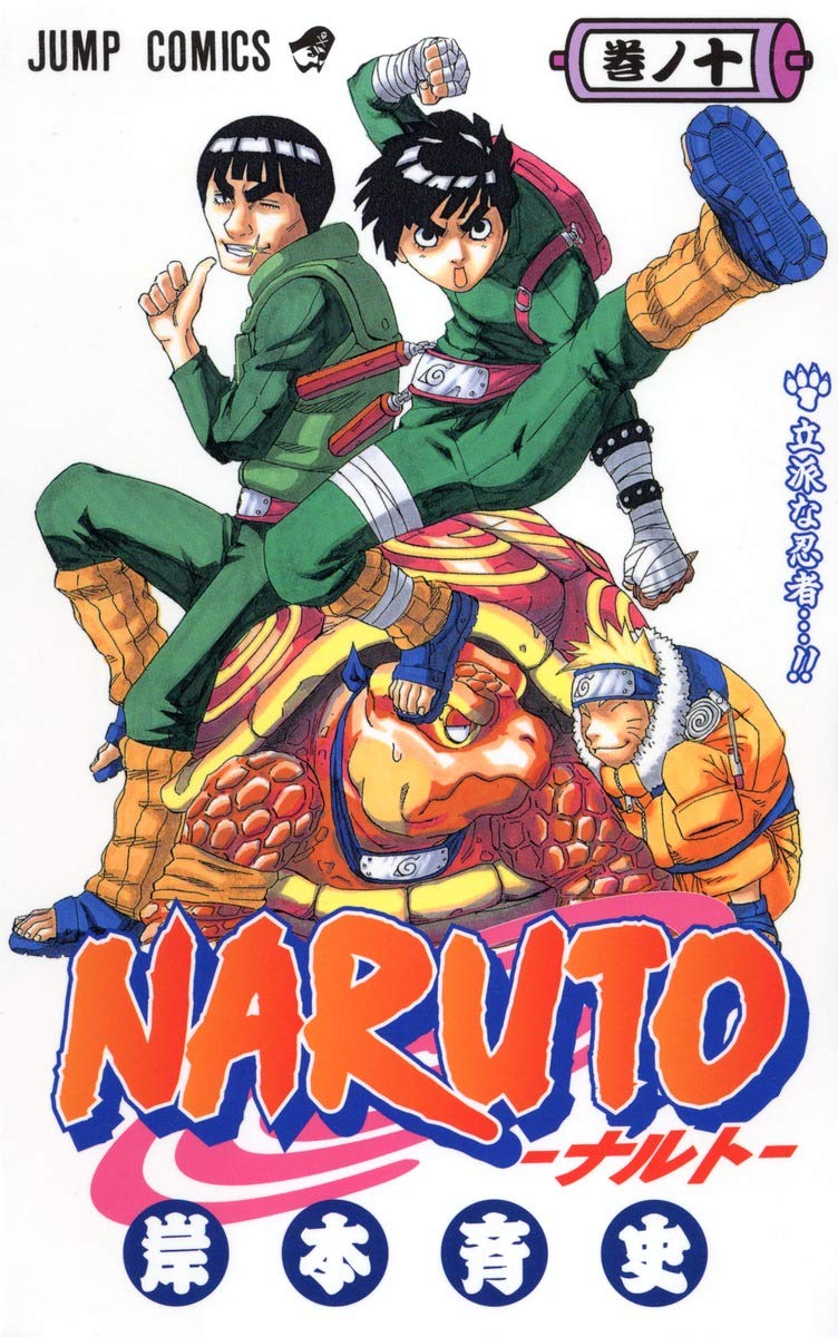 Naruto Vol. 10 Japanese paperback cover