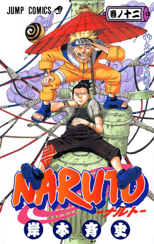 Naruto Vol. 12 Japanese paperback cover