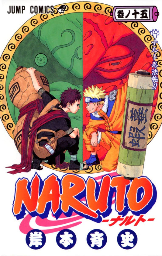 Naruto Vol. 15 Japanese paperback cover