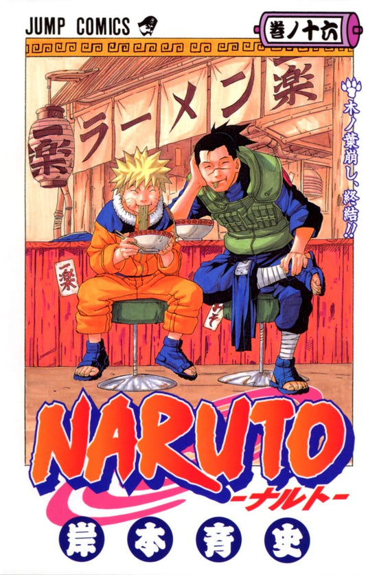 Naruto Vol. 16 Japanese paperback cover