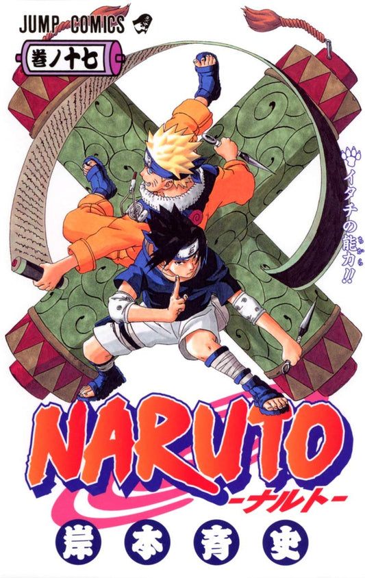 Naruto Vol. 17 Japanese paperback cover