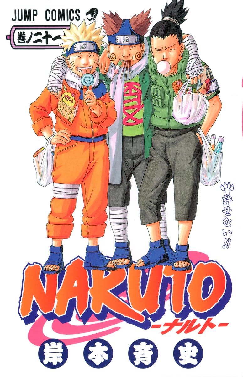 Naruto Vol. 21 Japanese paperback cover