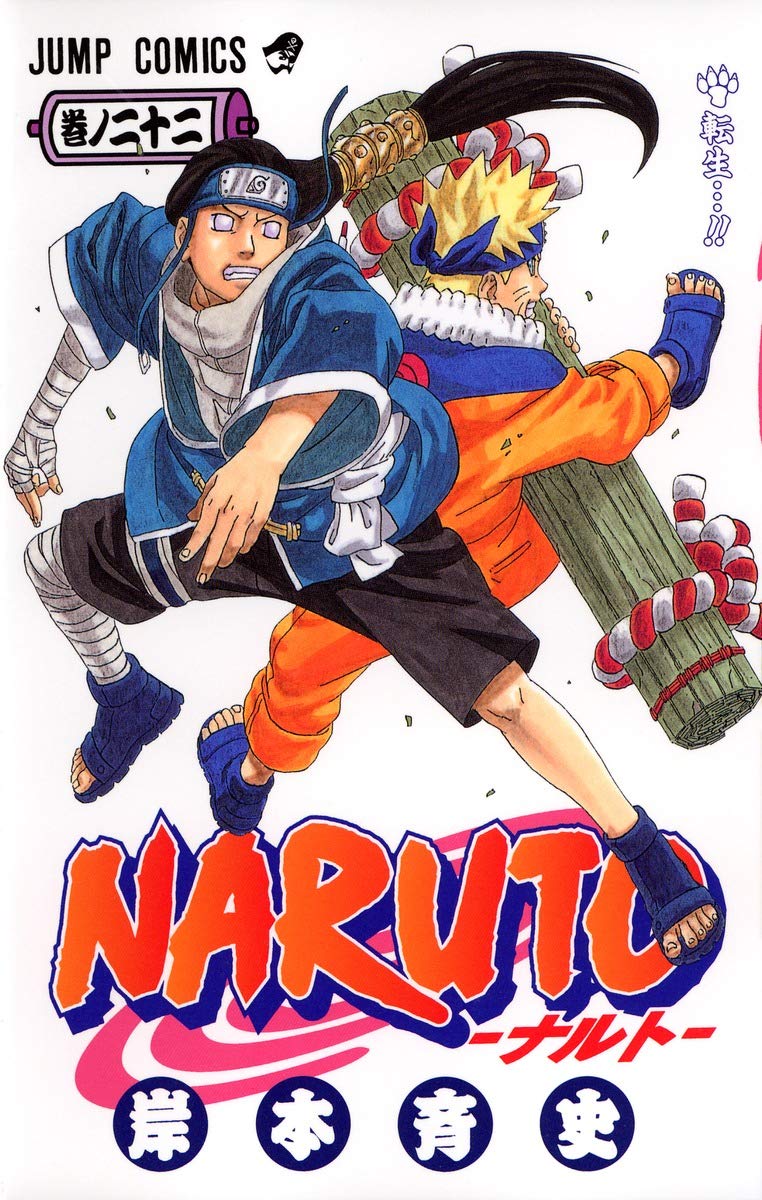 Naruto Vol. 22 Japanese paperback cover
