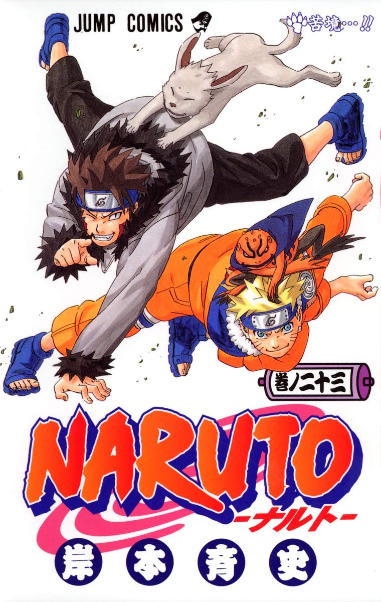 Naruto Vol. 23 Japanese paperback cover