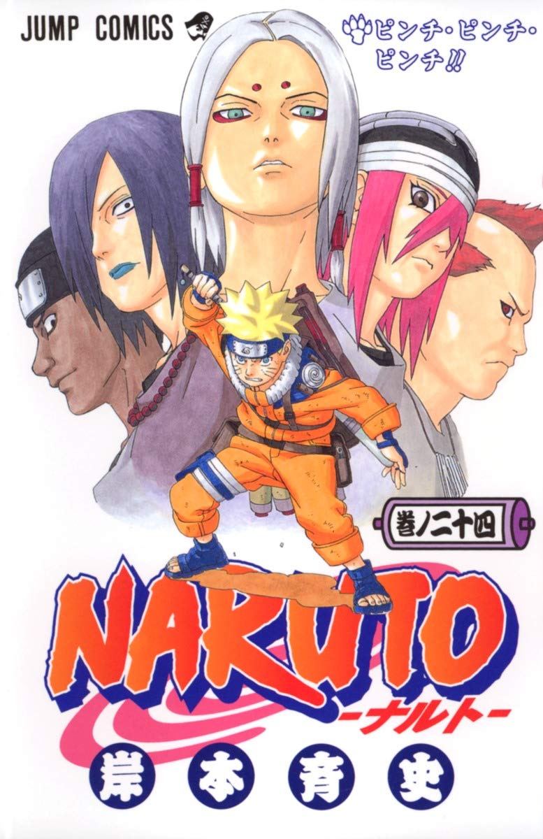 Naruto Vol. 24 Japanese paperback cover