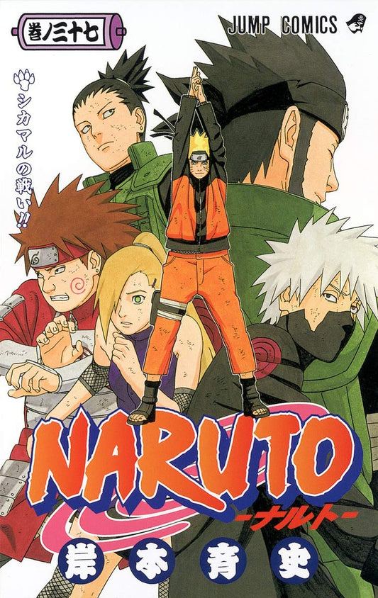 Naruto Vol. 37 Japanese paperback cover