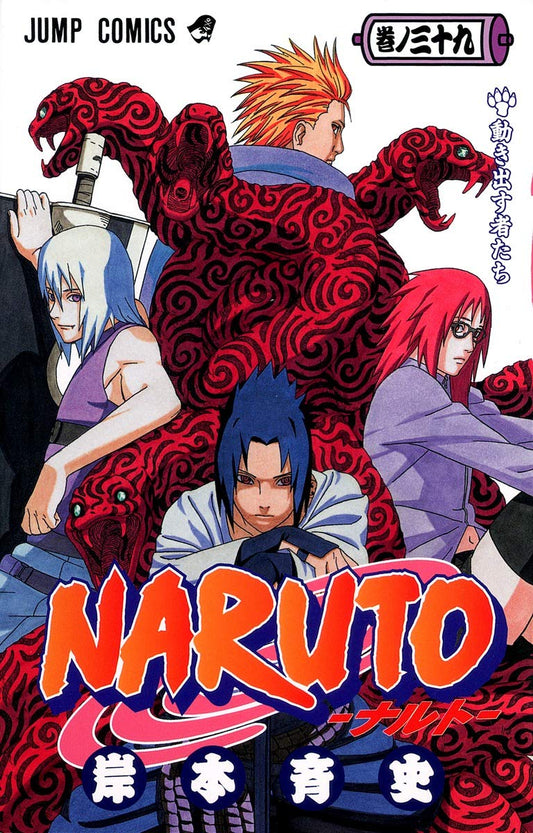 Naruto Vol. 39 Japanese paperback cover