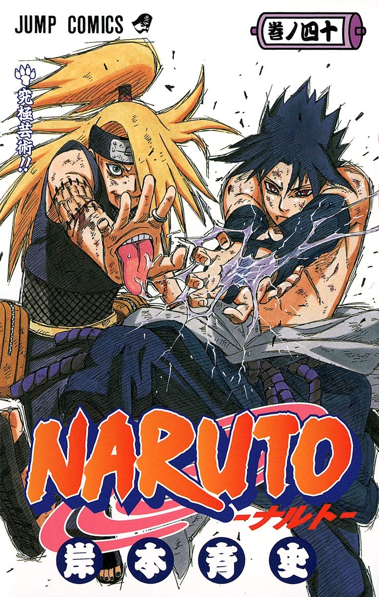Naruto Vol. 40 Japanese paperback cover