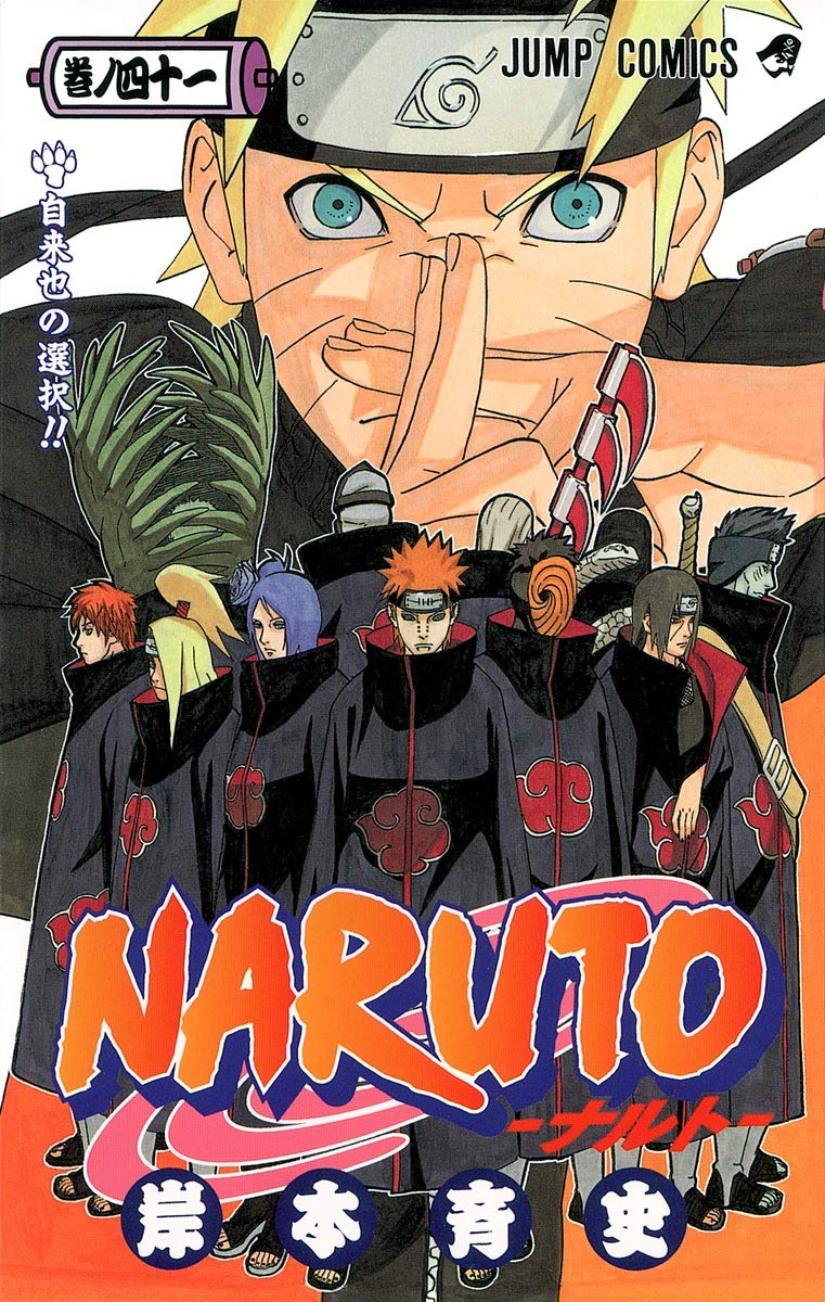 Naruto Vol. 41 Japanese paperback cover