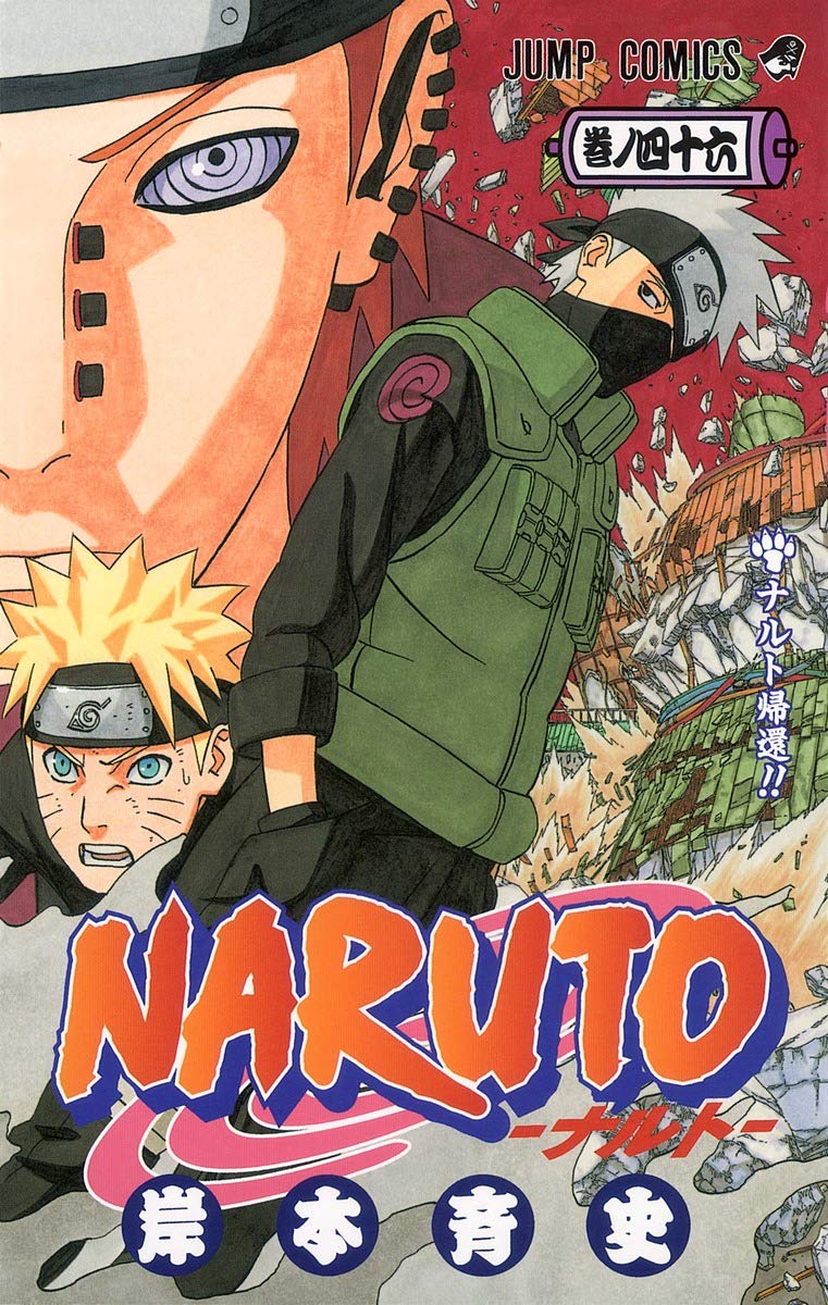 Naruto Vol. 46 Japanese paperback cover