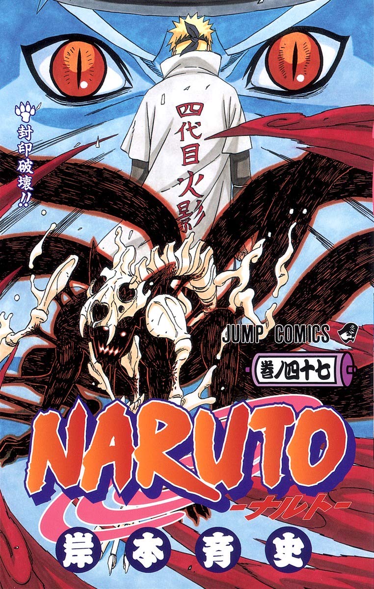 Naruto Vol. 47 Japanese paperback cover