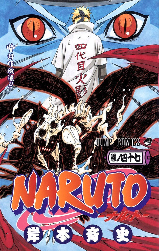 Naruto Vol. 47 Japanese paperback cover