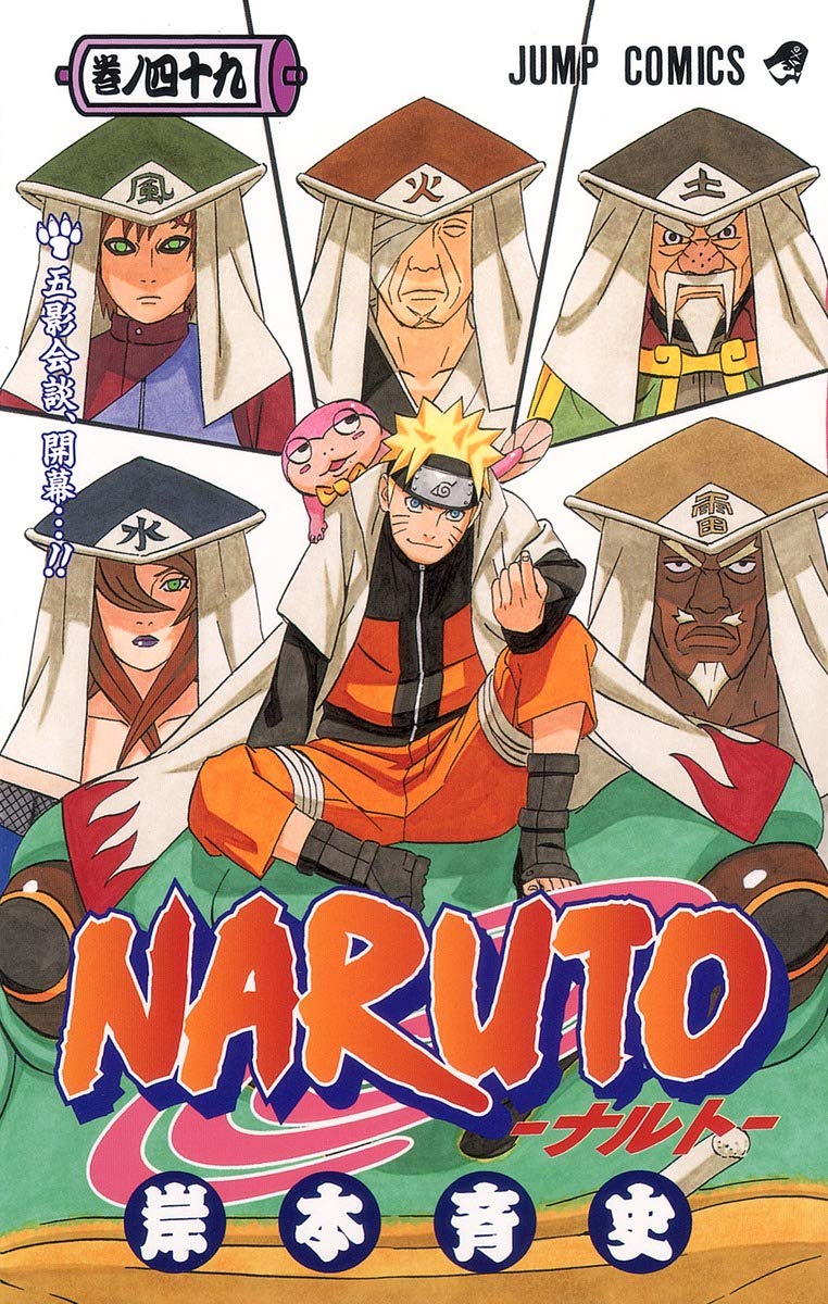 Naruto Vol. 49 Japanese paperback cover