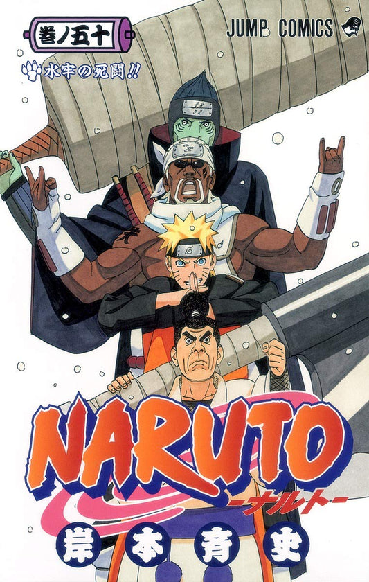 Naruto Vol. 50 Japanese paperback cover