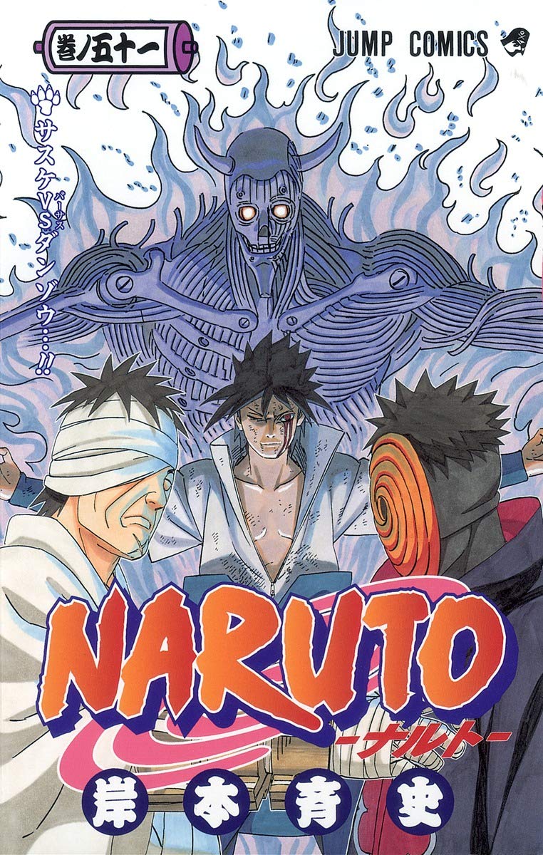 Naruto Vol. 51 Japanese paperback cover