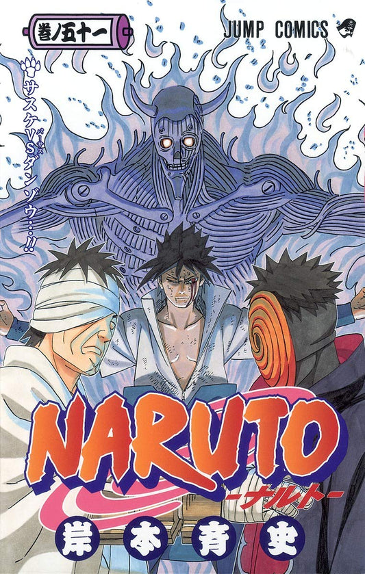 Naruto Vol. 51 Japanese paperback cover
