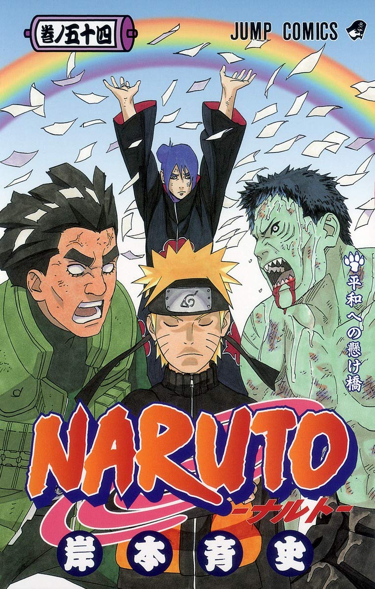 Naruto Vol. 54 Japanese paperback cover