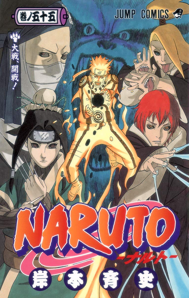 Naruto Vol. 55 Japanese paperback cover