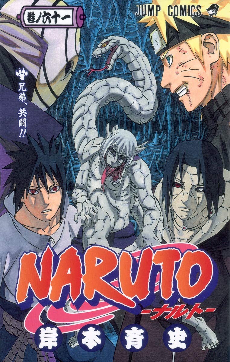 Naruto Vol. 61 Japanese paperback cover